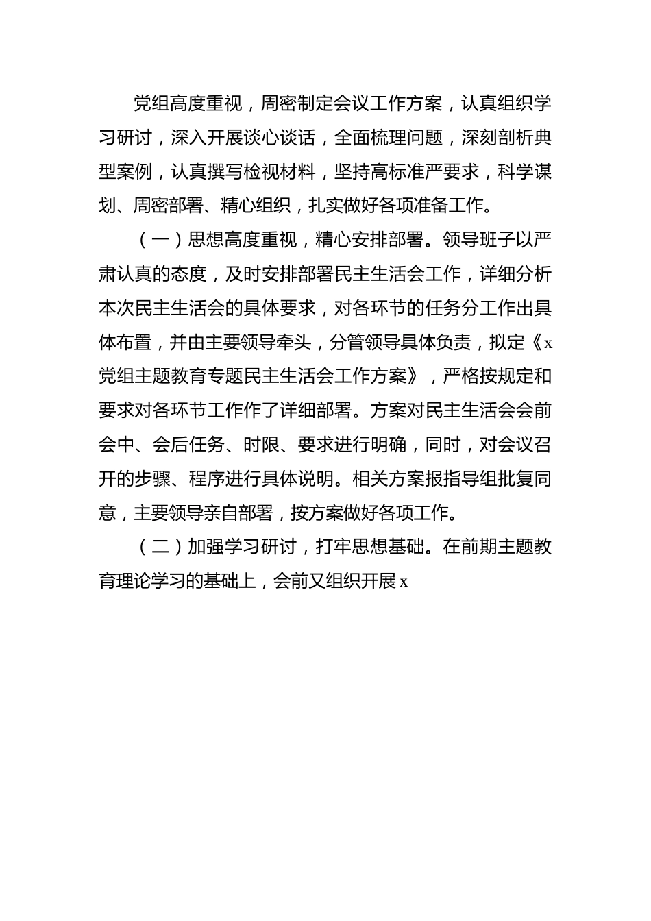 开展主题教育民主生活会情况报告（5篇）.docx_第3页