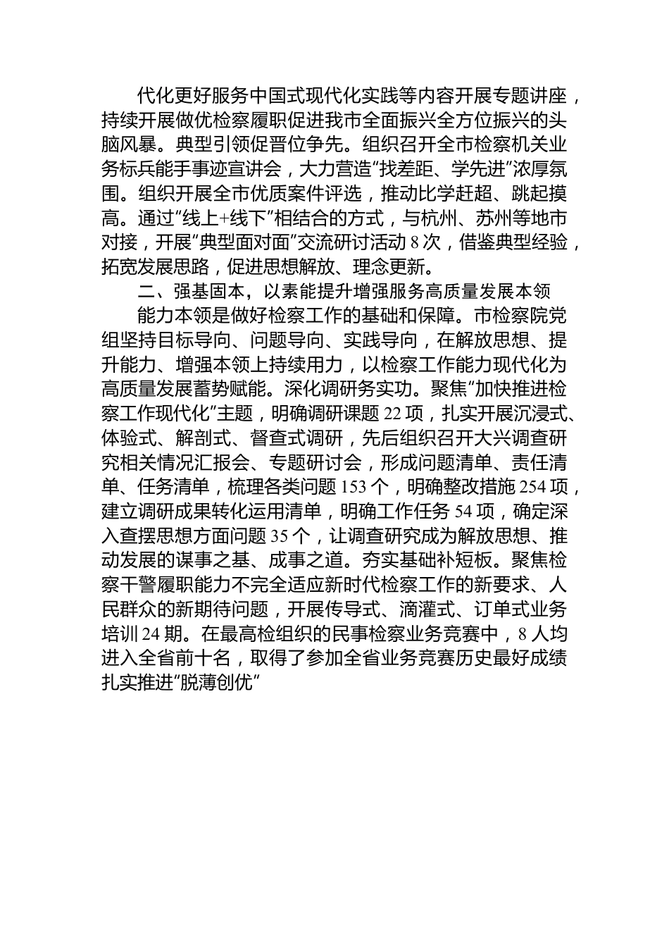 市检察院关于主题教育阶段性进展情况汇报.docx_第2页