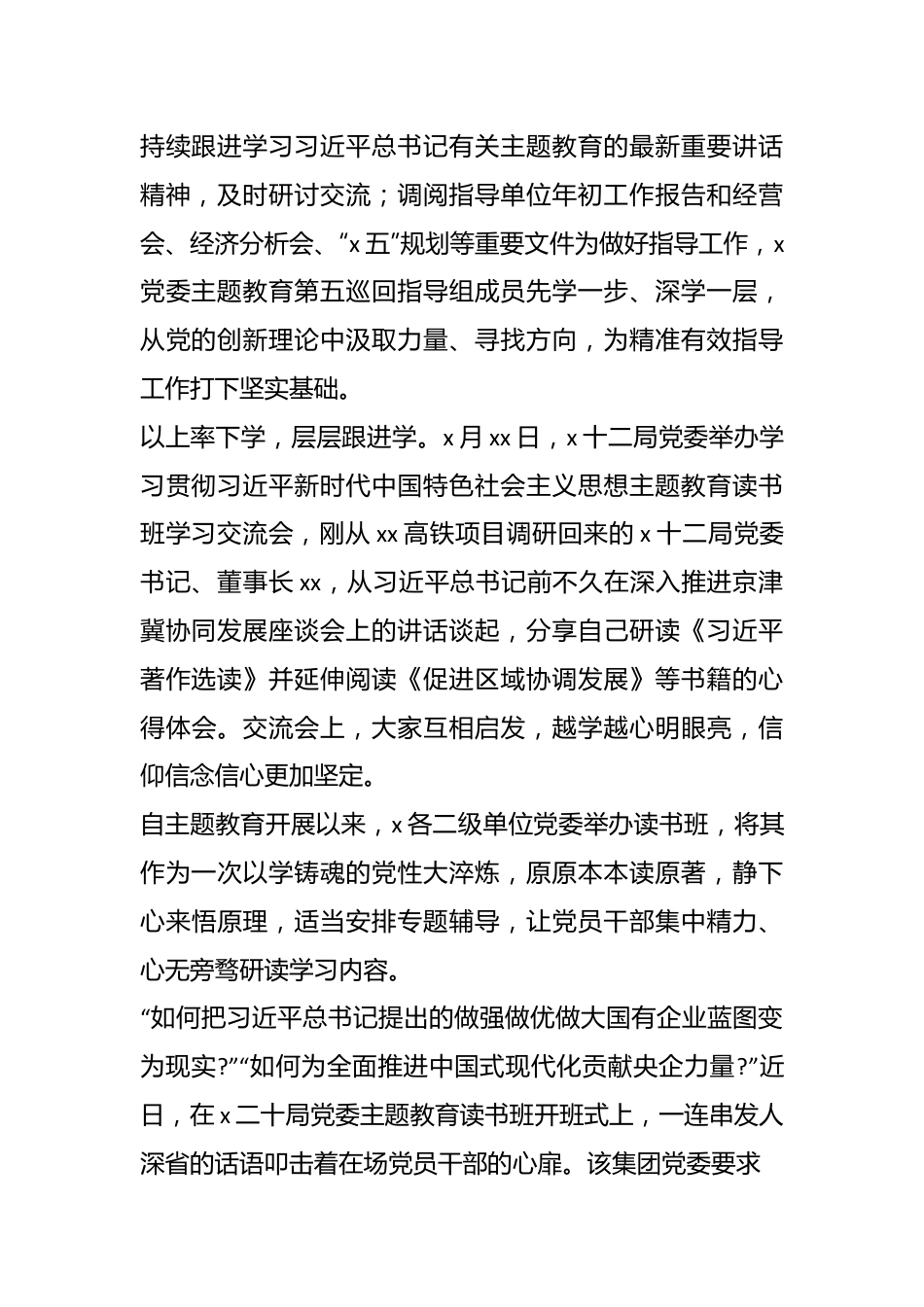 （11篇）以学铸魂主题教育学习会上的交流发言材料.docx_第3页