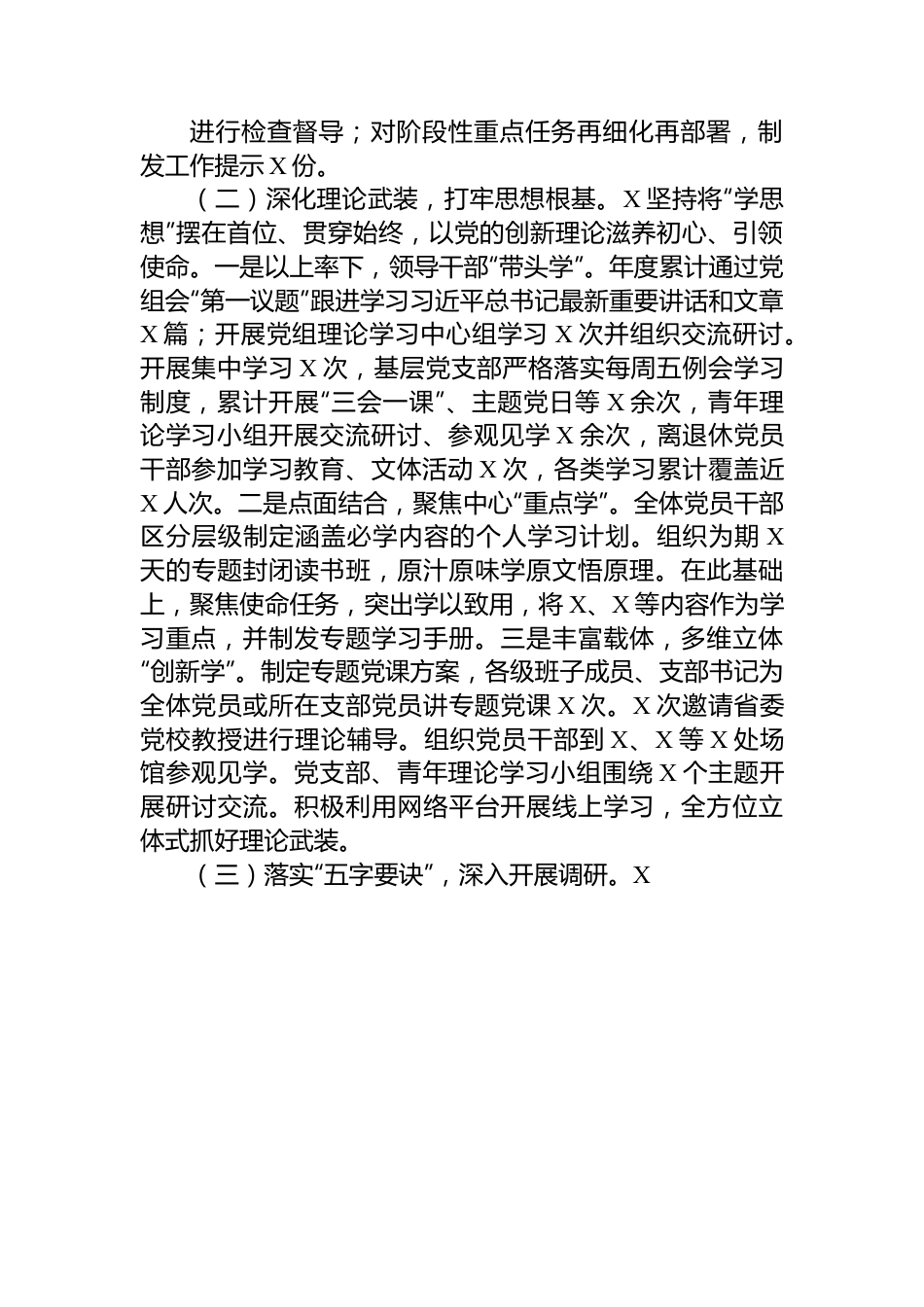 巡回指导组主题教育评估报告.docx_第2页