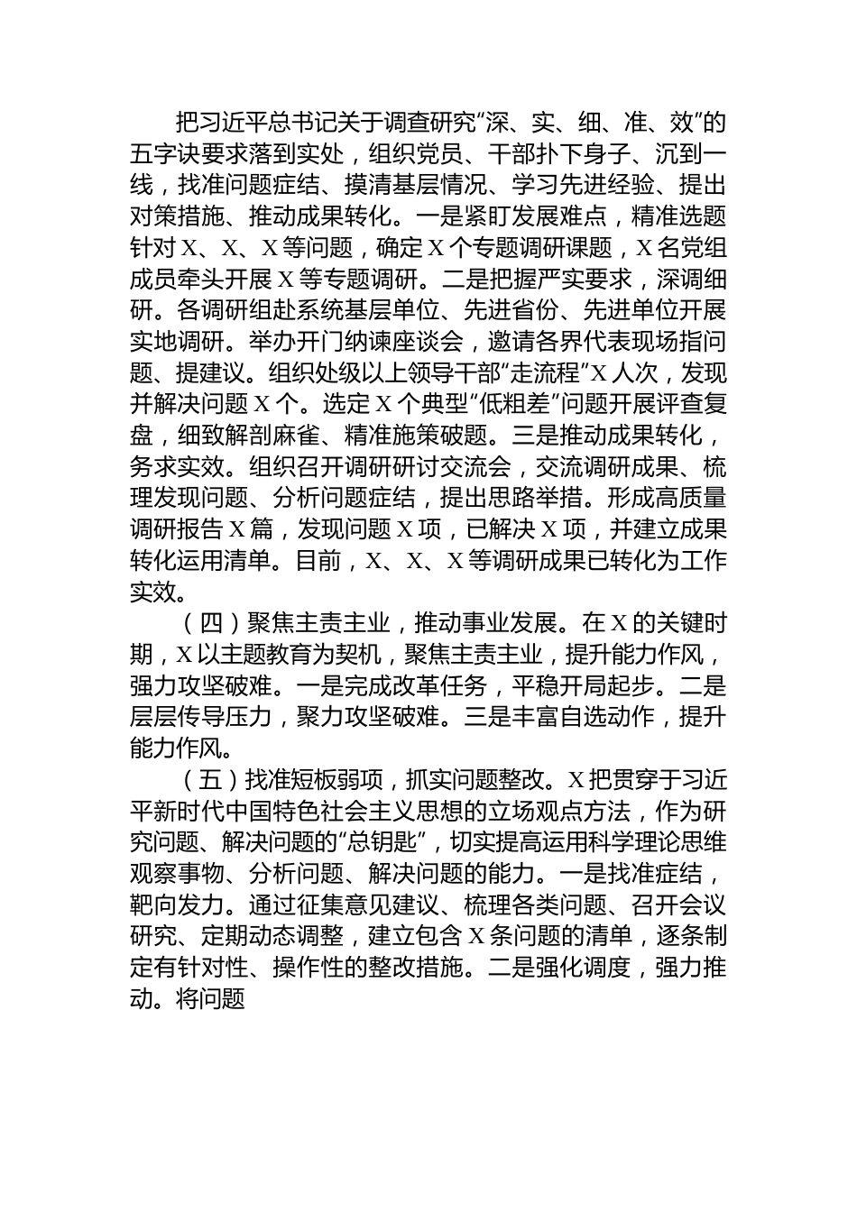 巡回指导组主题教育评估报告.docx_第3页
