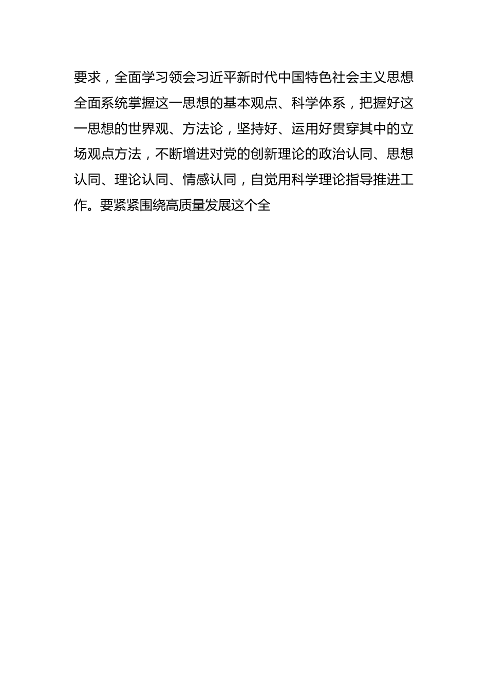 最新关于主题教育研讨材料.docx_第3页