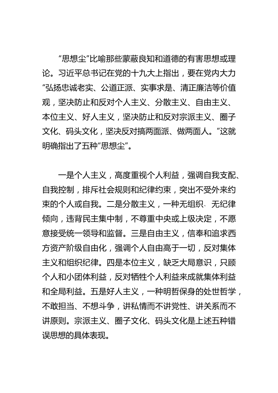 【常委宣传部长主题教育研讨发言】以学铸魂+党员干部须破除三大“妄思”.docx_第3页