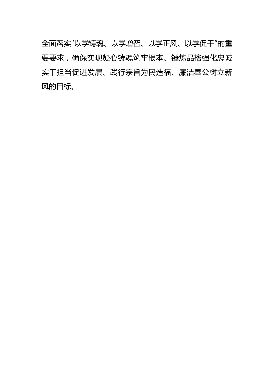 某市科协开展学习贯彻2023年主题教育的实施方案.docx_第2页