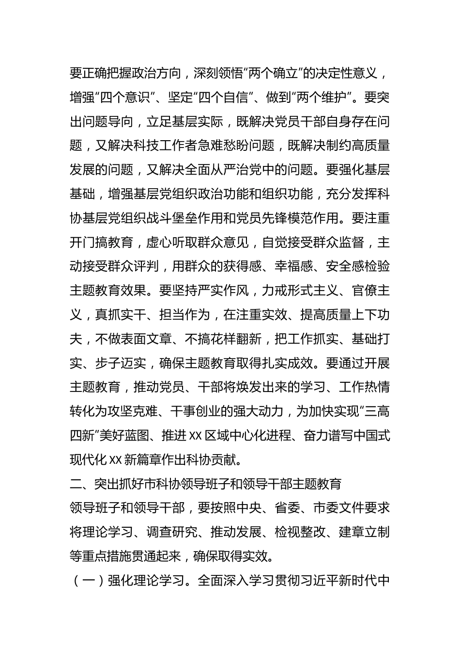 某市科协开展学习贯彻2023年主题教育的实施方案.docx_第3页