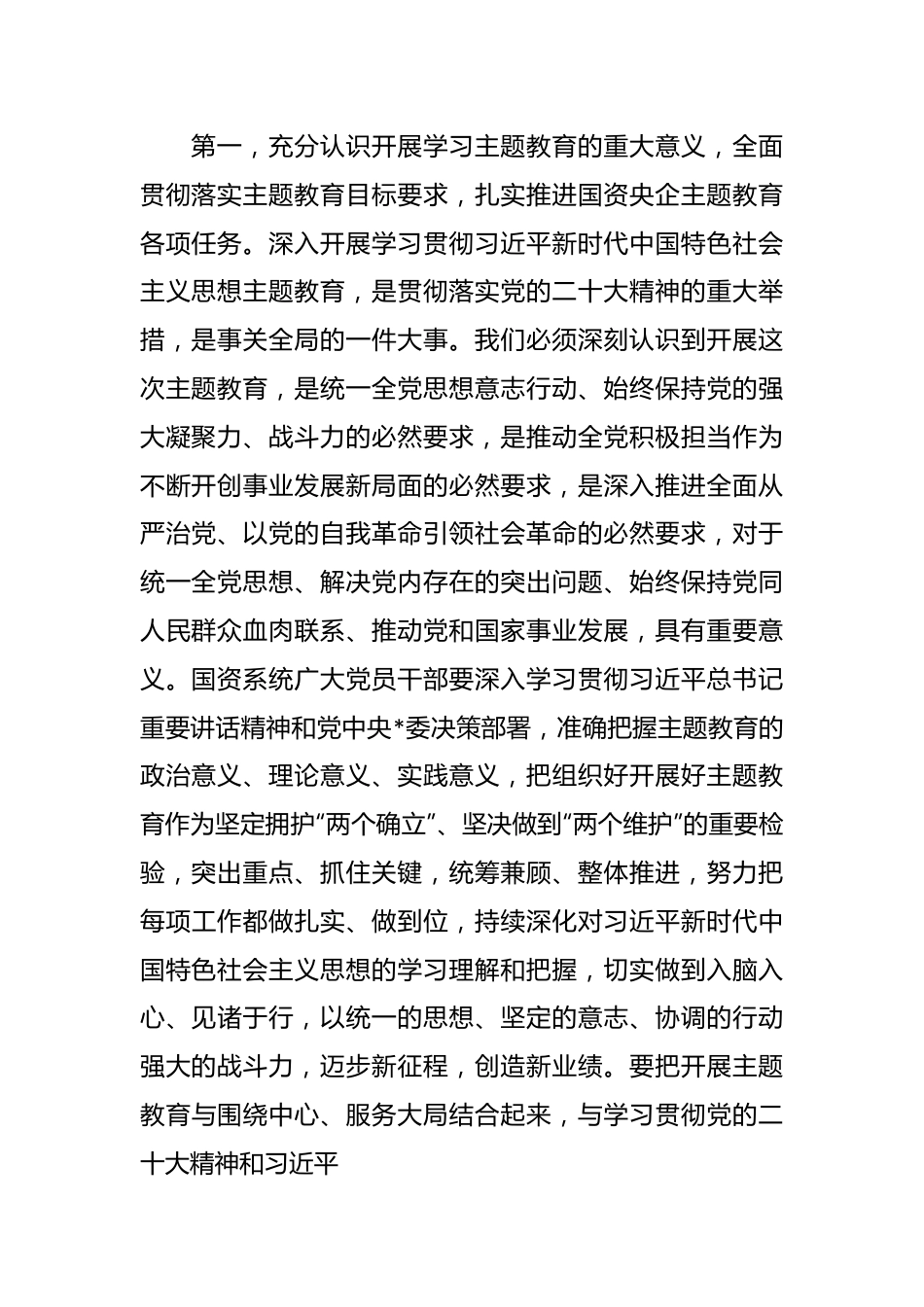 在2023年主题教育动员部署会上的讲话稿.docx_第3页
