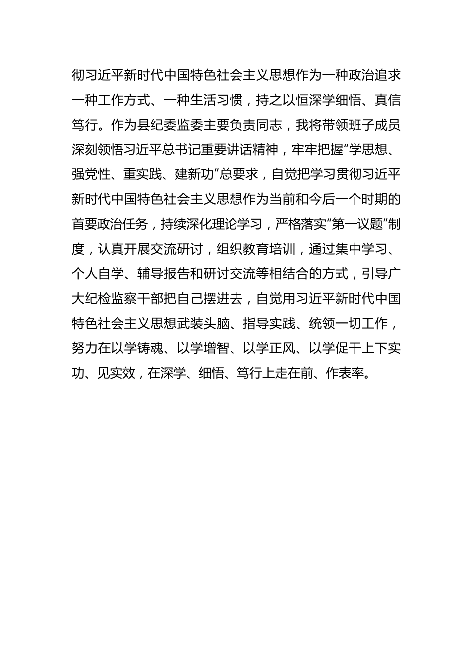 （4篇）主题教育交流研讨材料.docx_第3页