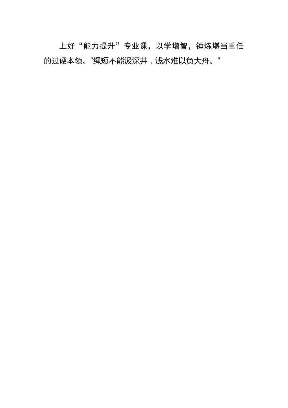 上好“四堂课” 让主题教育入脑入心入行.docx_第2页