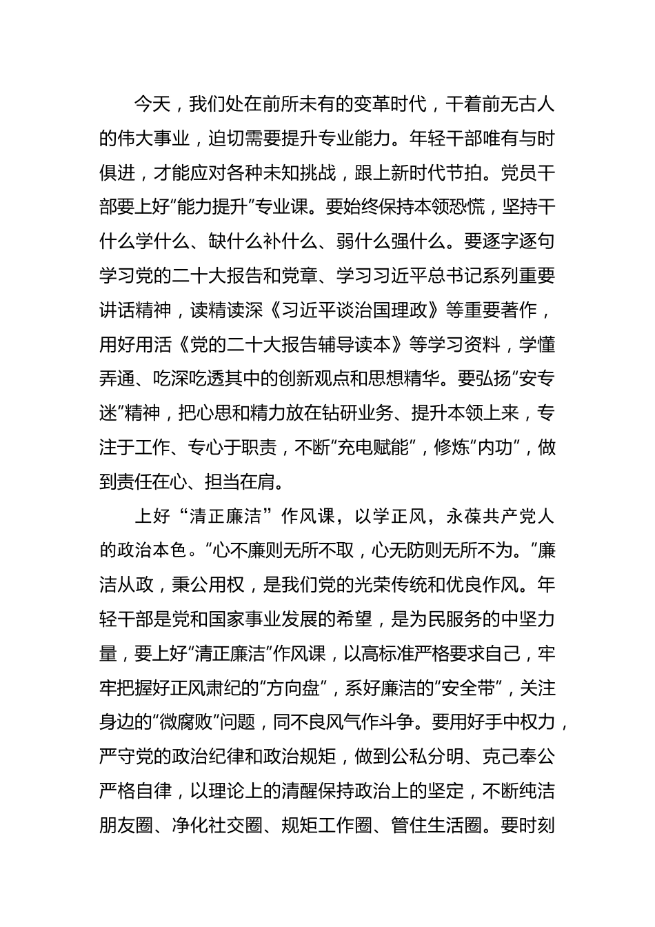 上好“四堂课” 让主题教育入脑入心入行.docx_第3页