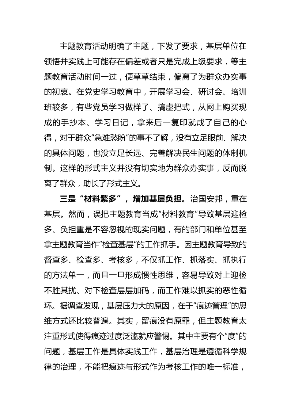 主题教育存在的问题和意见建议（调研报告）.docx_第2页