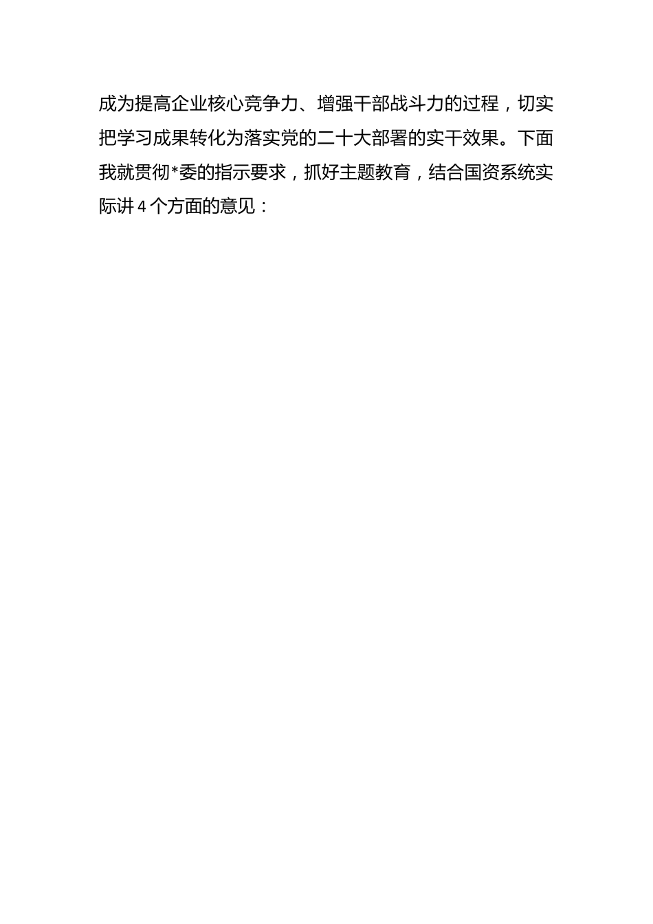 2023年在国资系统主题教育动员部署会上的讲话.docx_第2页