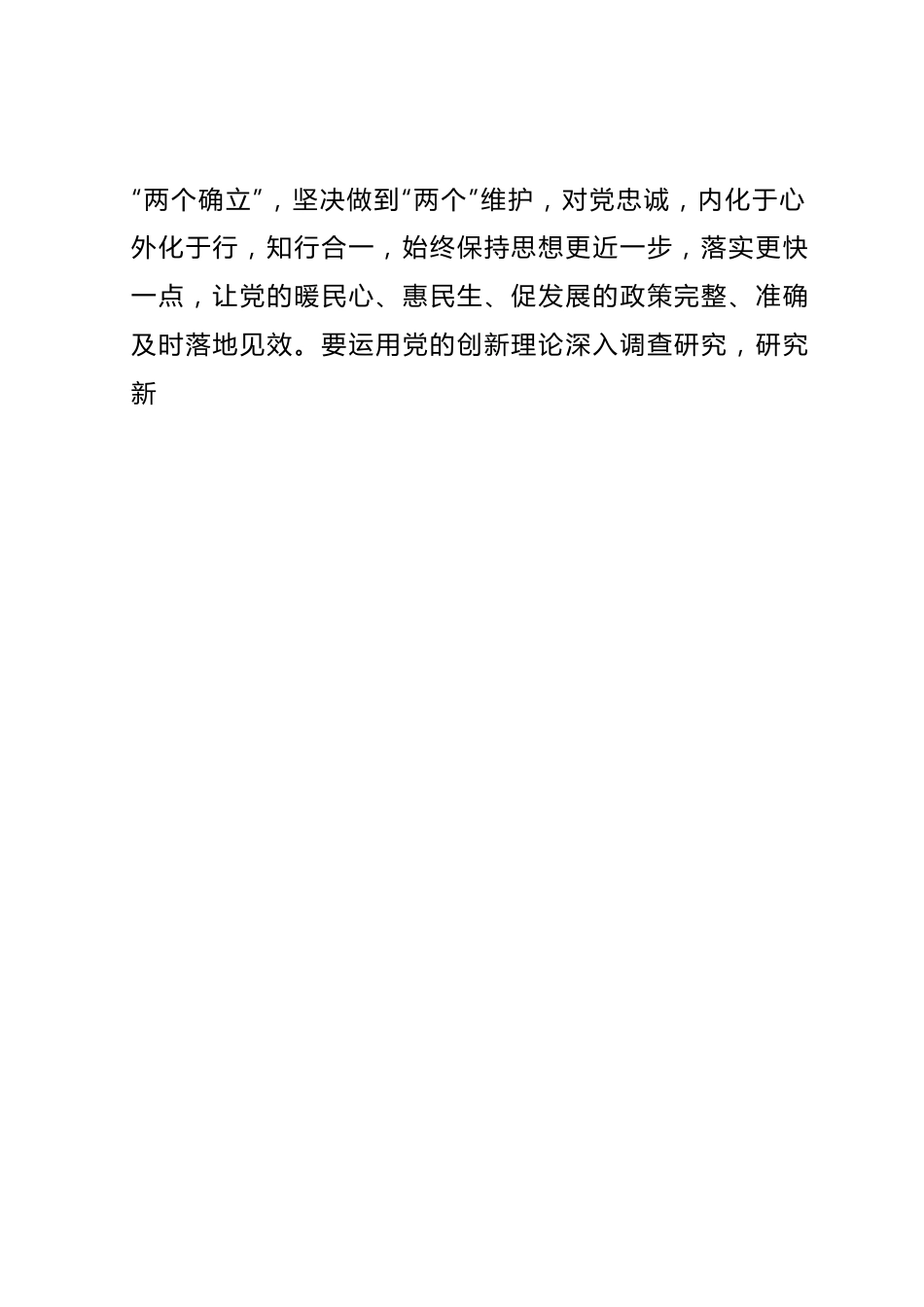 主题教育专题二：深刻领悟“六个必须坚持”讨论发言.docx_第2页