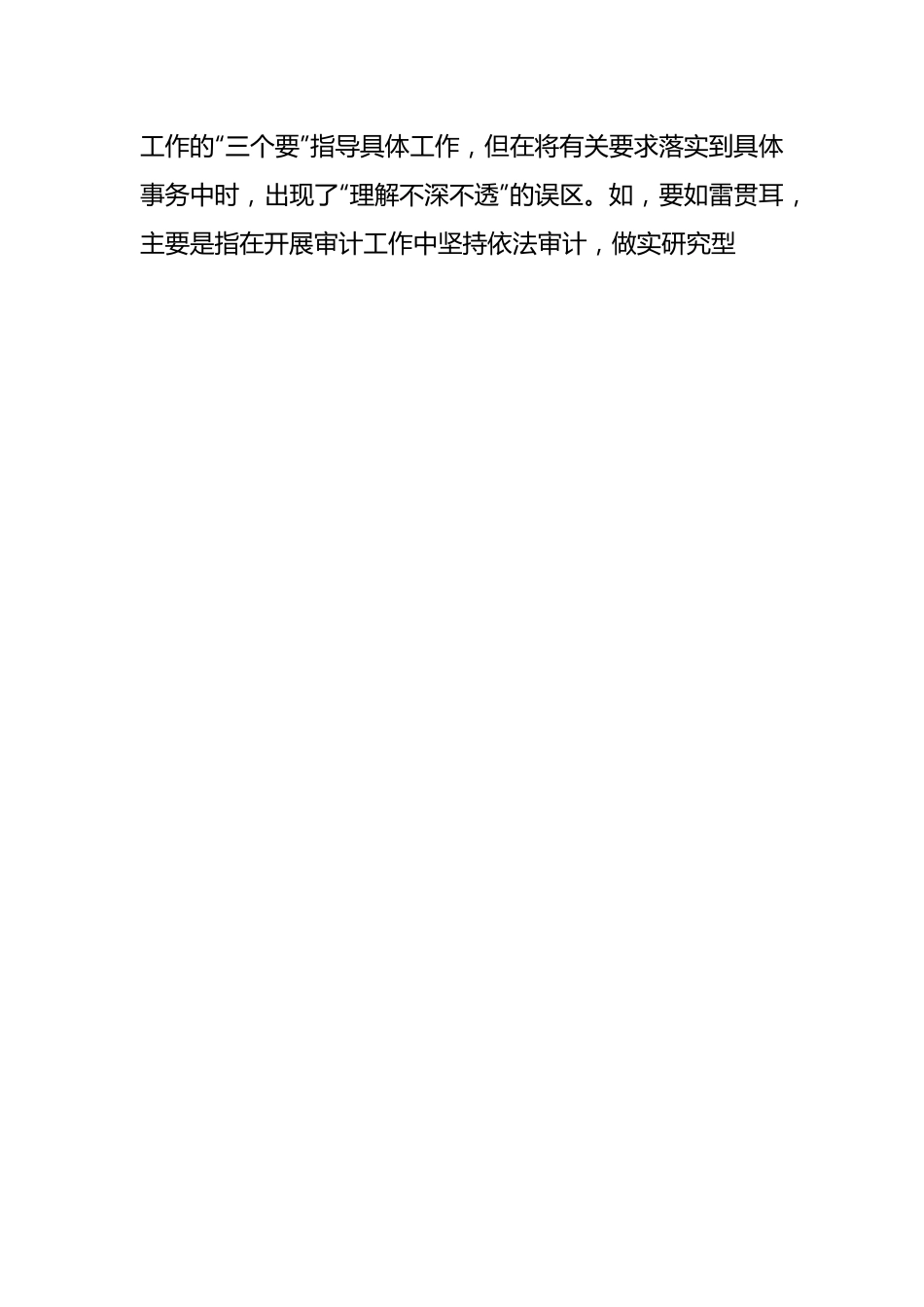 XX审计局党组书记主题教育民主生活会材料.docx_第2页