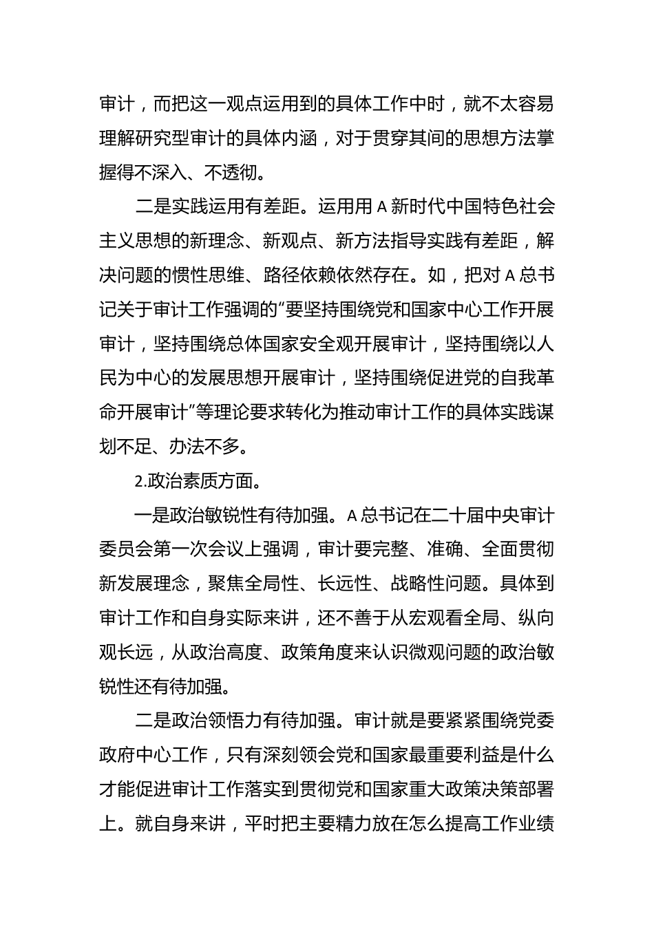XX审计局党组书记主题教育民主生活会材料.docx_第3页