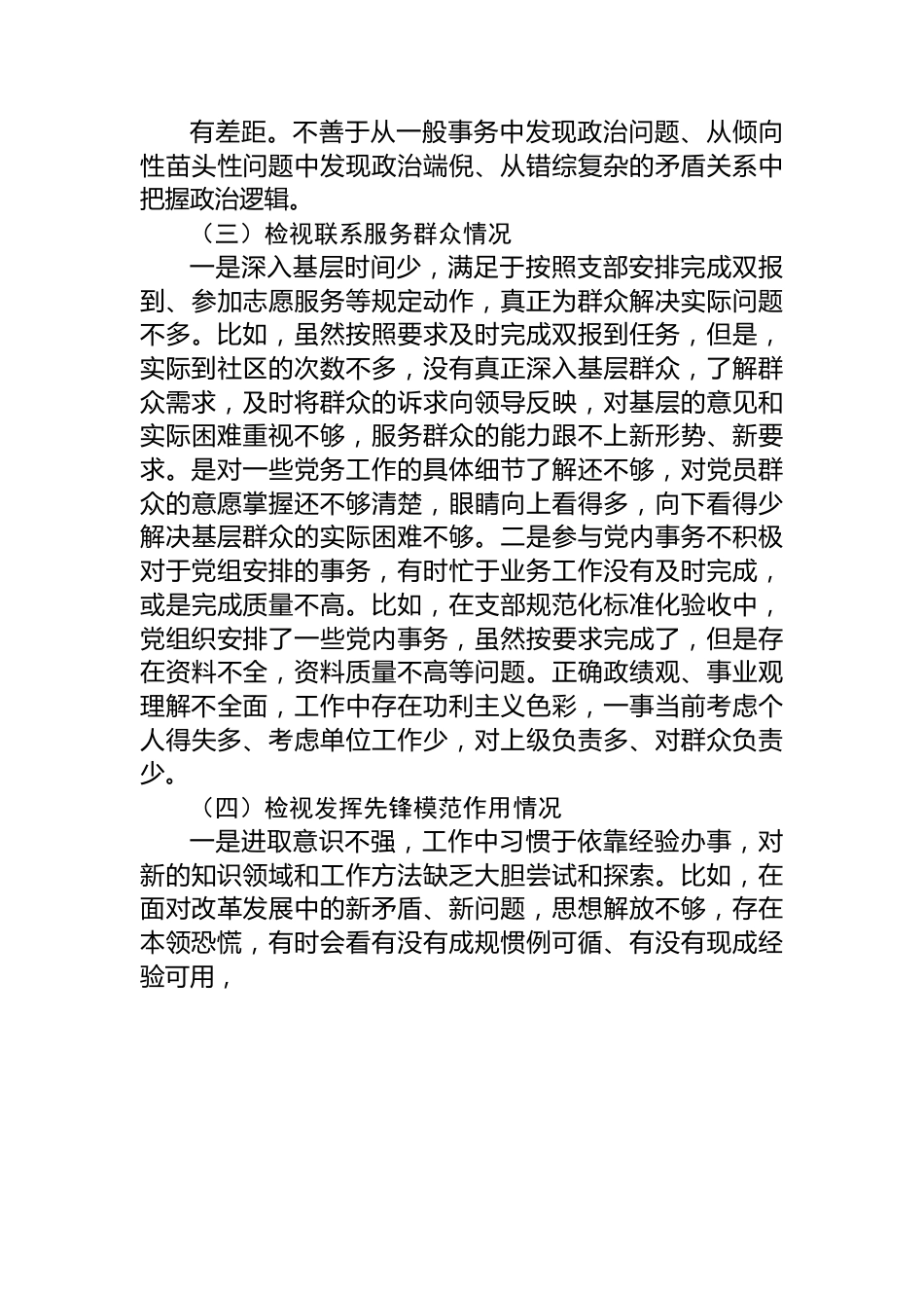 第二批主题教育专题组织生活会普通党员个人发言提纲.docx_第3页