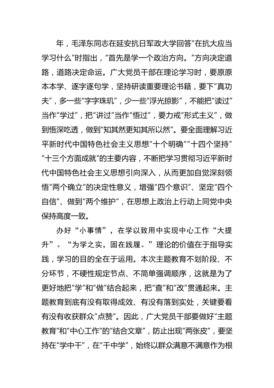 开展主题教育要“以小见大”.docx_第2页