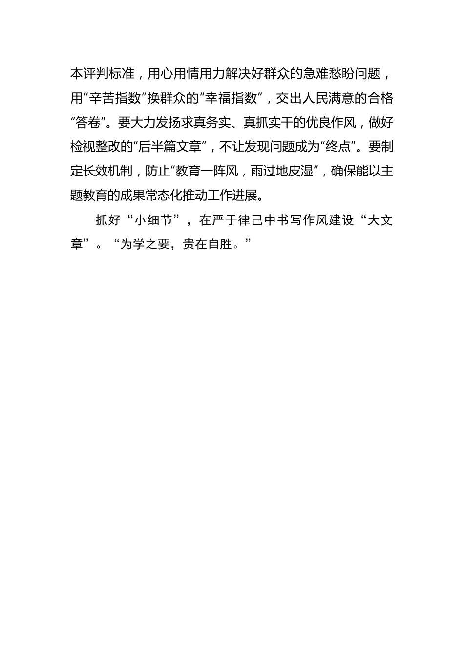 开展主题教育要“以小见大”.docx_第3页