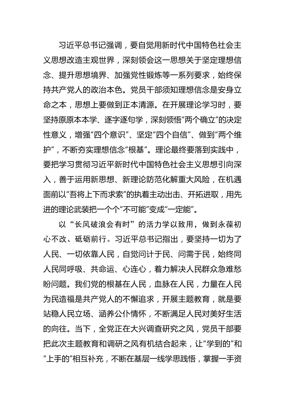 开展主题教育要“学以致用”.docx_第2页