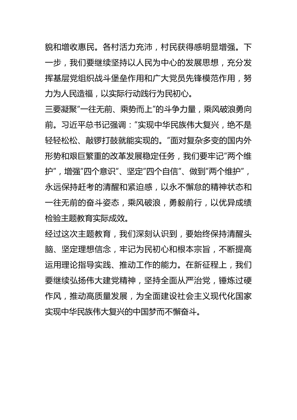 有关2023年度副镇长主题教育学习心得体会.docx_第3页