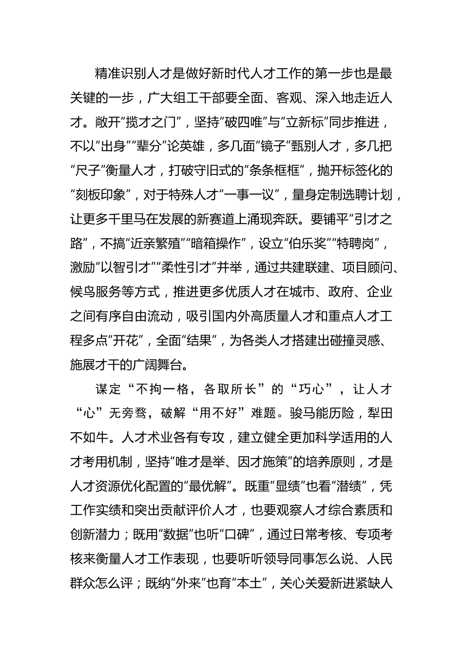 @组工干部 做破解“人才难题”的有“心”人.docx_第2页