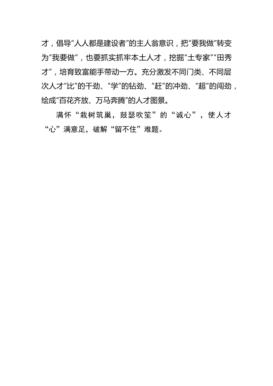 @组工干部 做破解“人才难题”的有“心”人.docx_第3页
