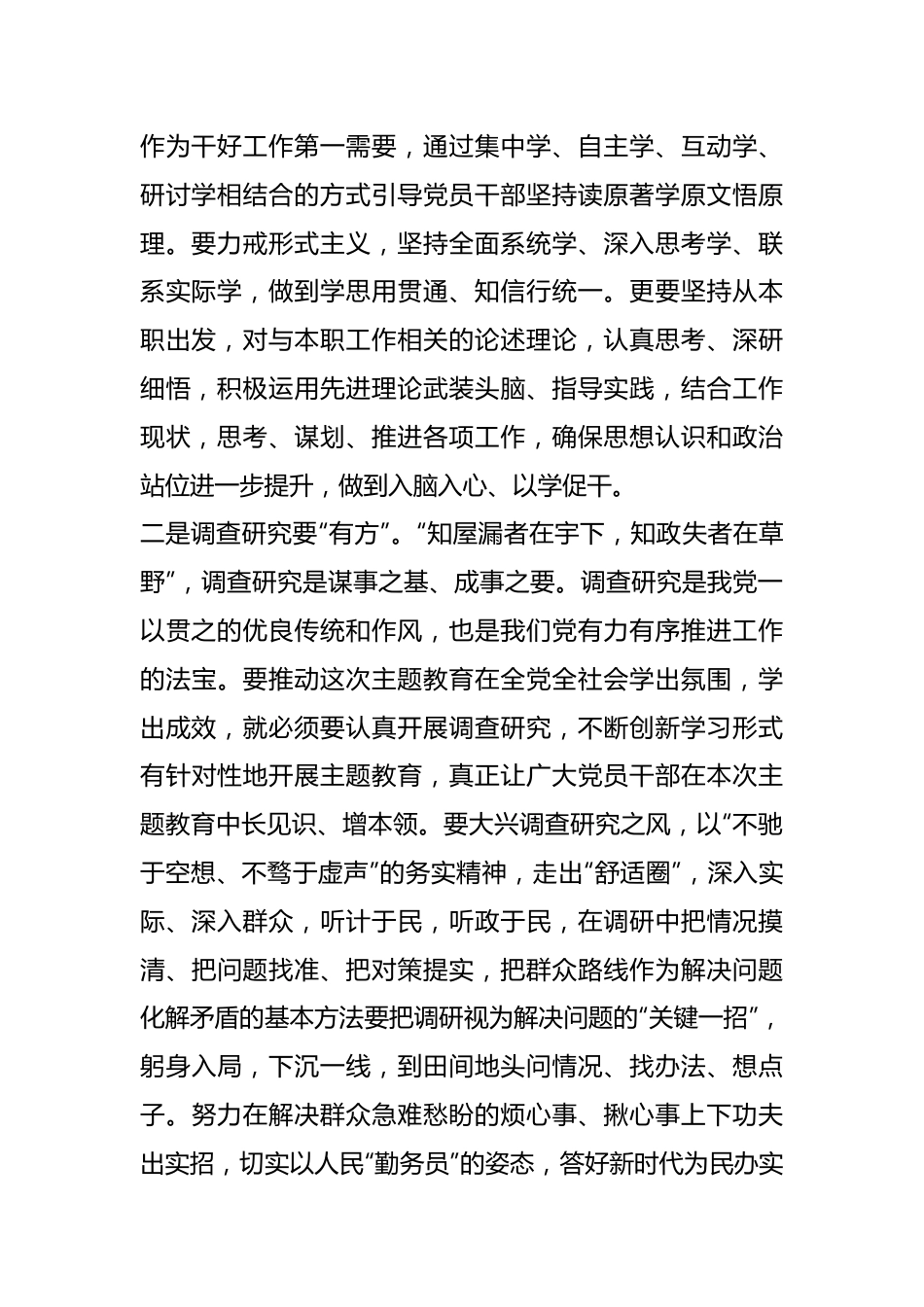 2023年XX县处级领导主题教育发言材料.docx_第3页
