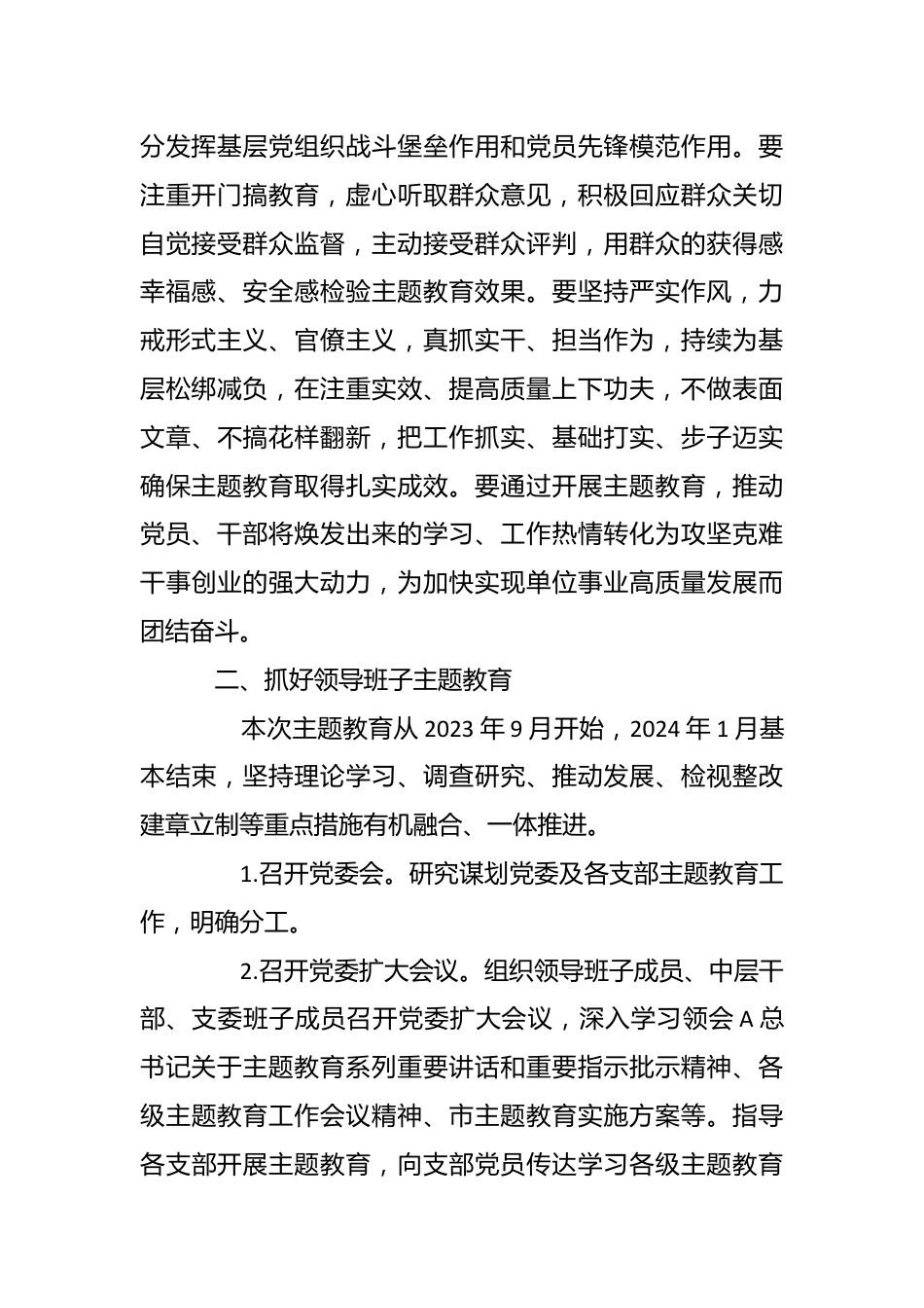 关于第二批主题教育重点工作任务清单.docx_第3页