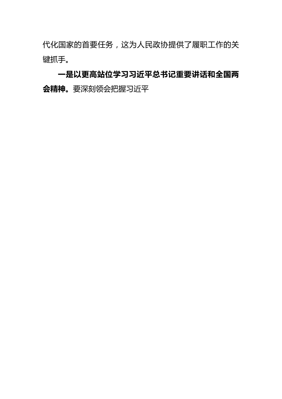 (8篇)2023年政协委员代表在第一季度党内主题教育学习座谈会上的发言汇编.docx_第2页