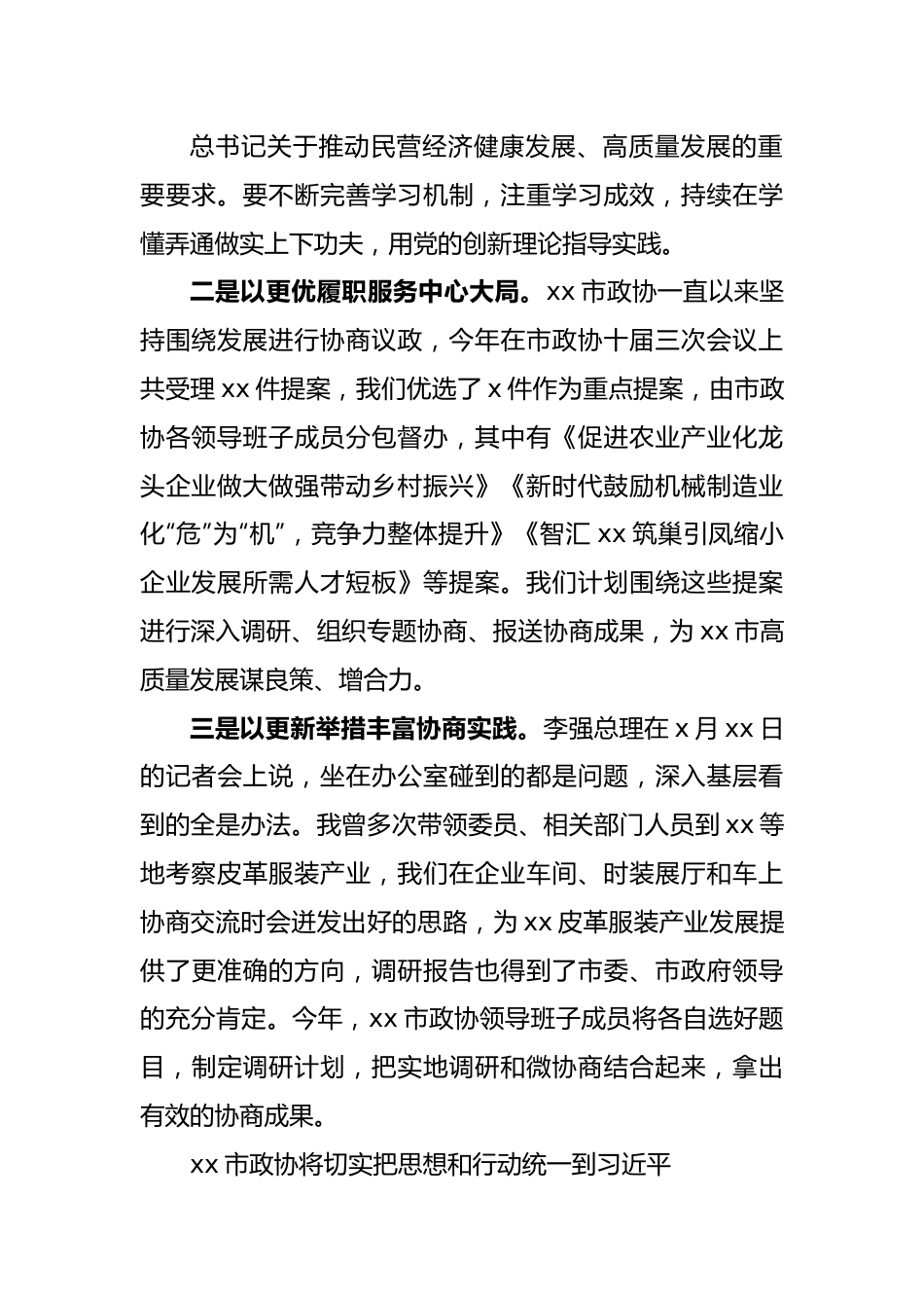 (8篇)2023年政协委员代表在第一季度党内主题教育学习座谈会上的发言汇编.docx_第3页