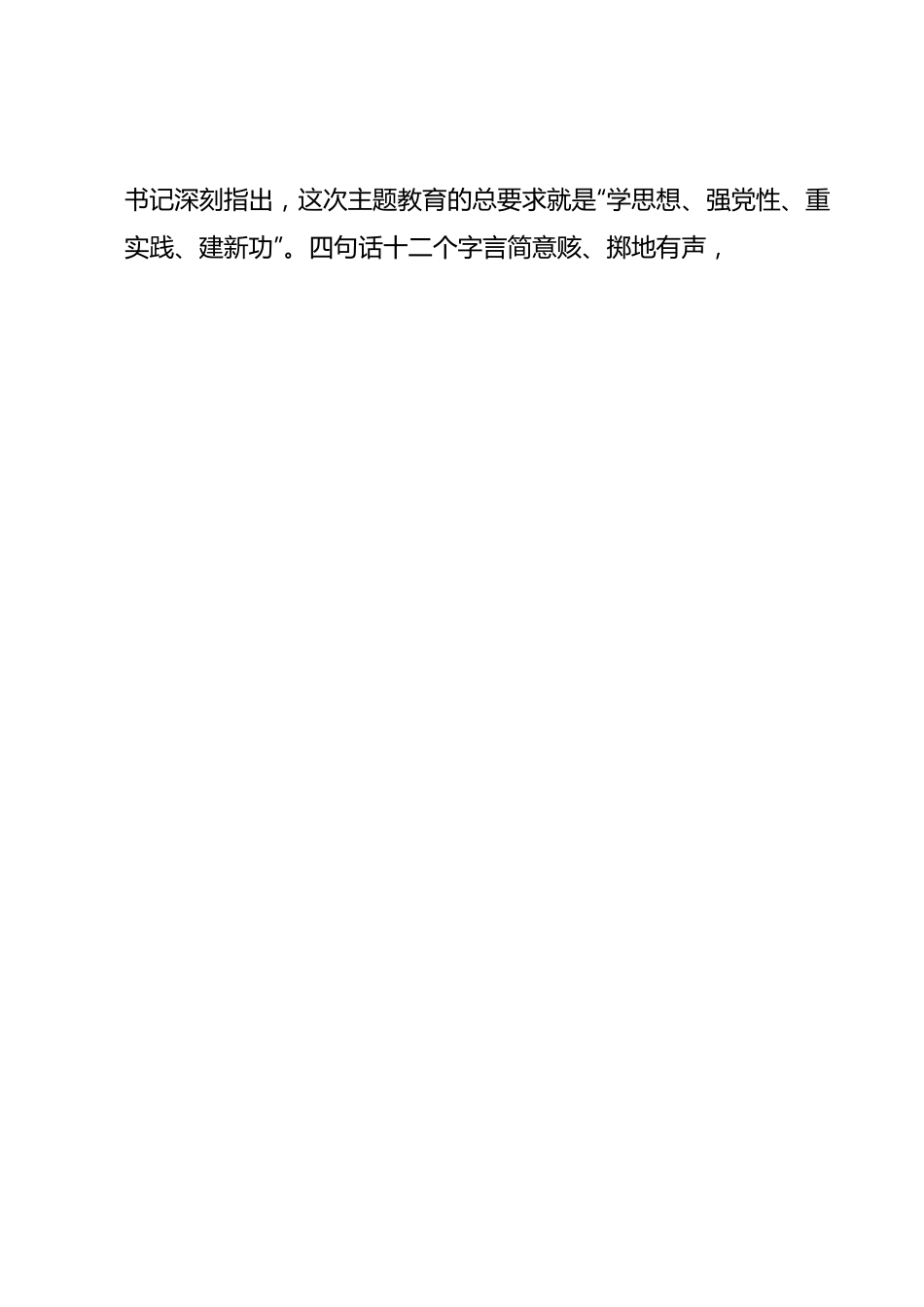 人大副主任在市委主题教育专题读书班上的研讨发言材料.docx_第2页