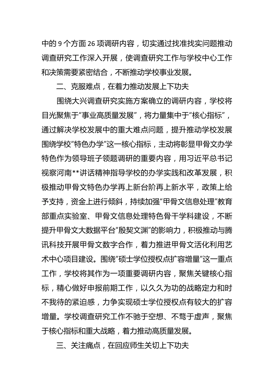 关于主题教育进展情况报告.docx_第3页