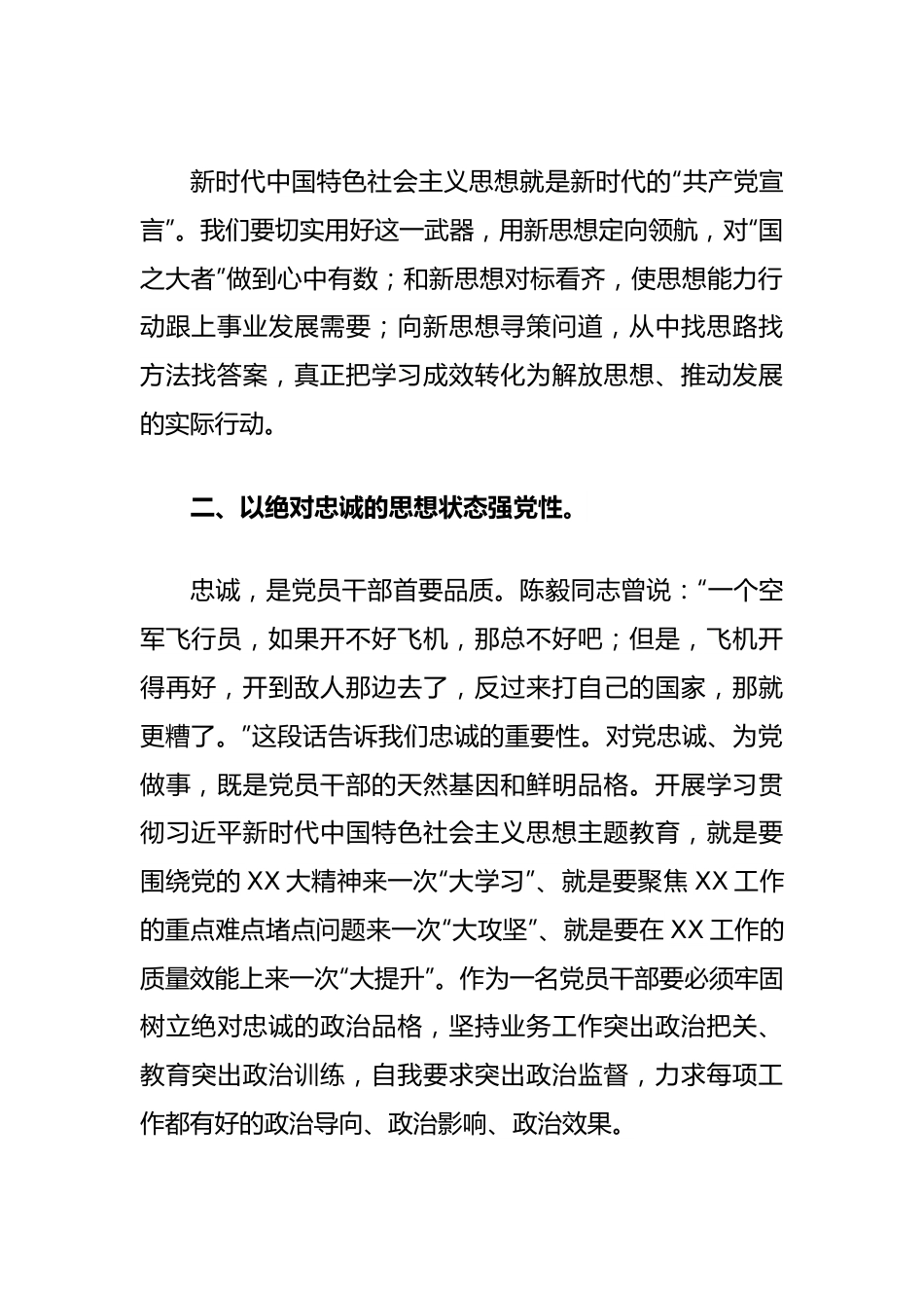 在2023年主题教育集中学习研讨会上的发言.docx_第2页
