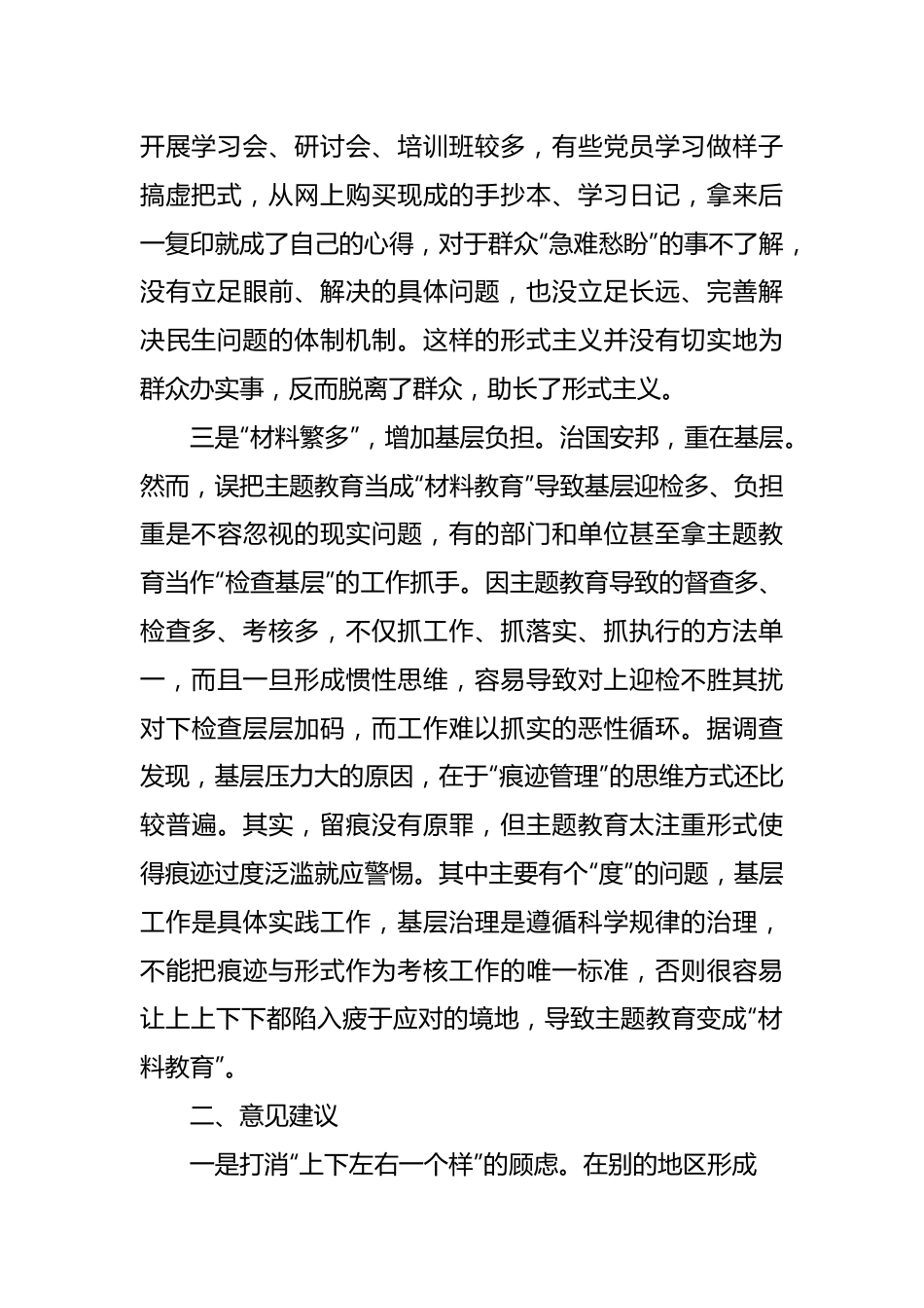 参加主题教育座谈会发言稿.docx_第3页