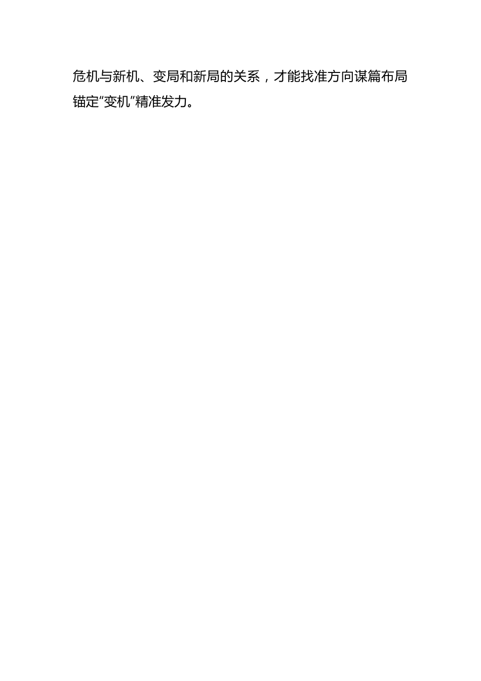 答好新时代的“变”题.docx_第2页