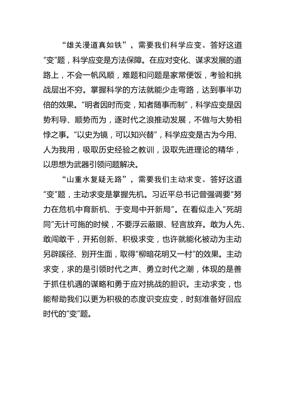 答好新时代的“变”题.docx_第3页