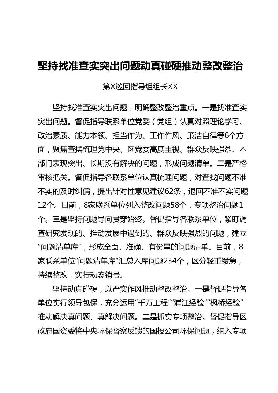 在自治区主题教育整改整治工作推进电视电话会上的交流发言汇编6篇.docx_第2页