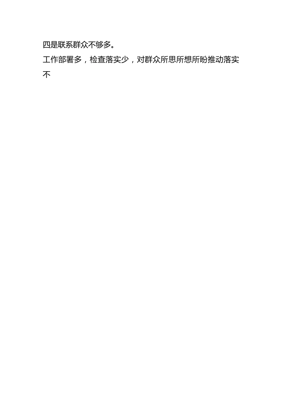 （50条）主题教育存在问题查摆集锦.docx_第2页
