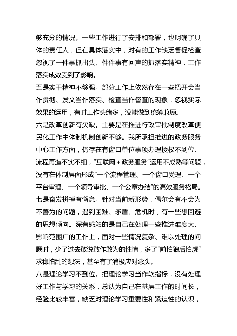 （50条）主题教育存在问题查摆集锦.docx_第3页