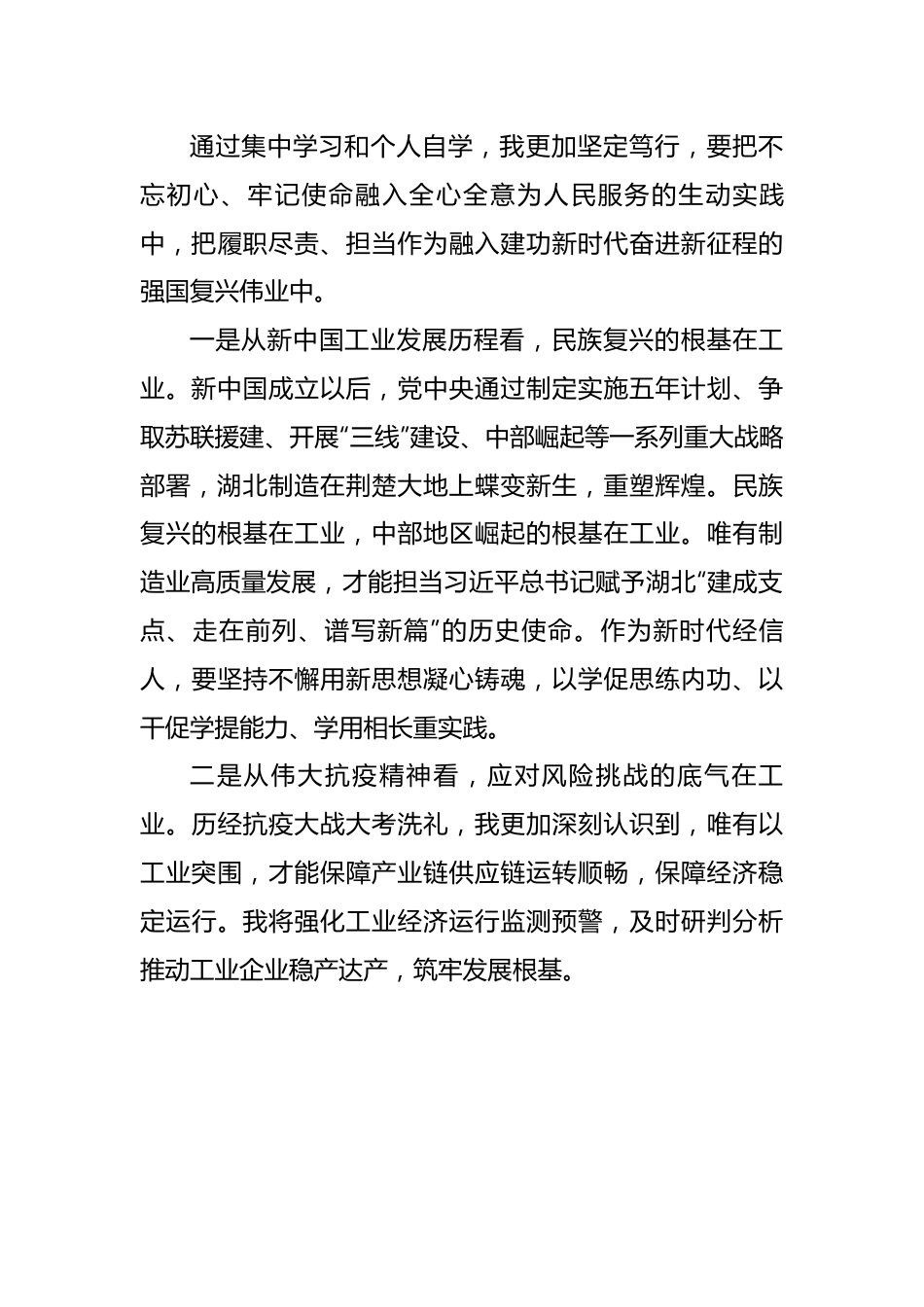 省经信厅主题教育读书班交流发言（7篇）.docx_第3页