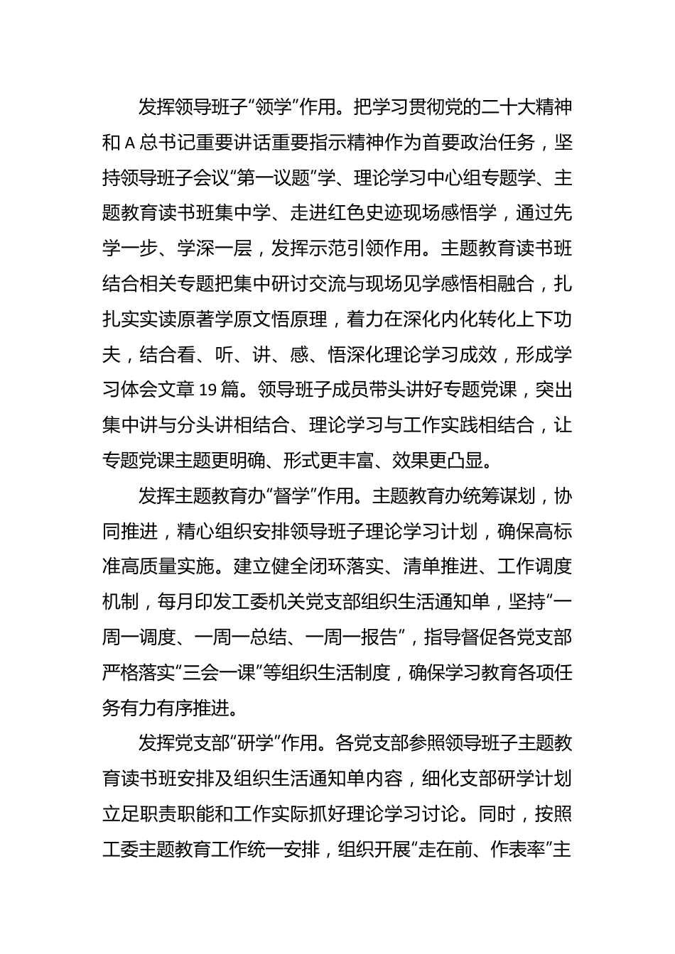 关于2023年省机关主题教育阶段性工作总结.docx_第3页