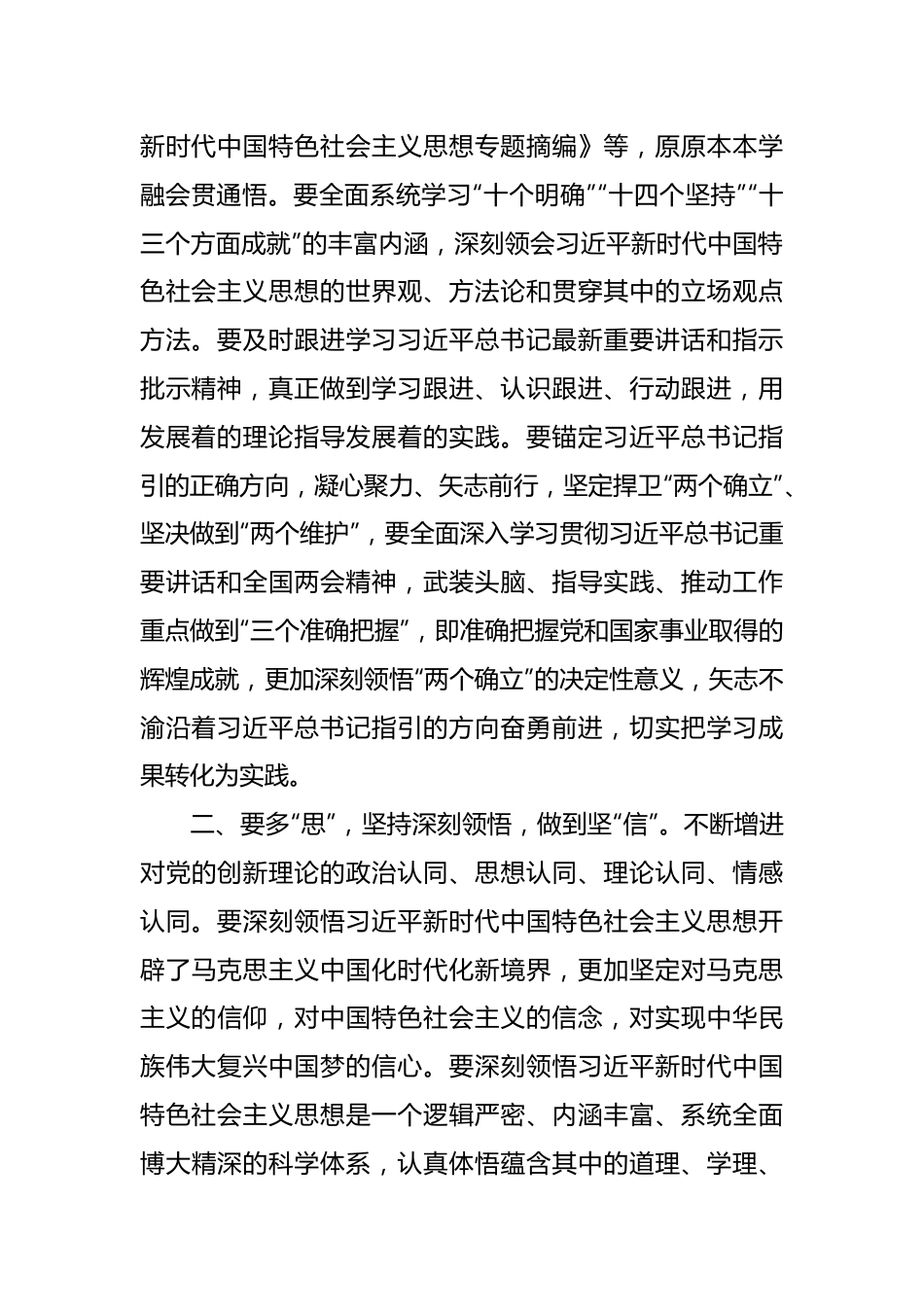 在主题教育读书班开班式上的讲话稿.docx_第3页