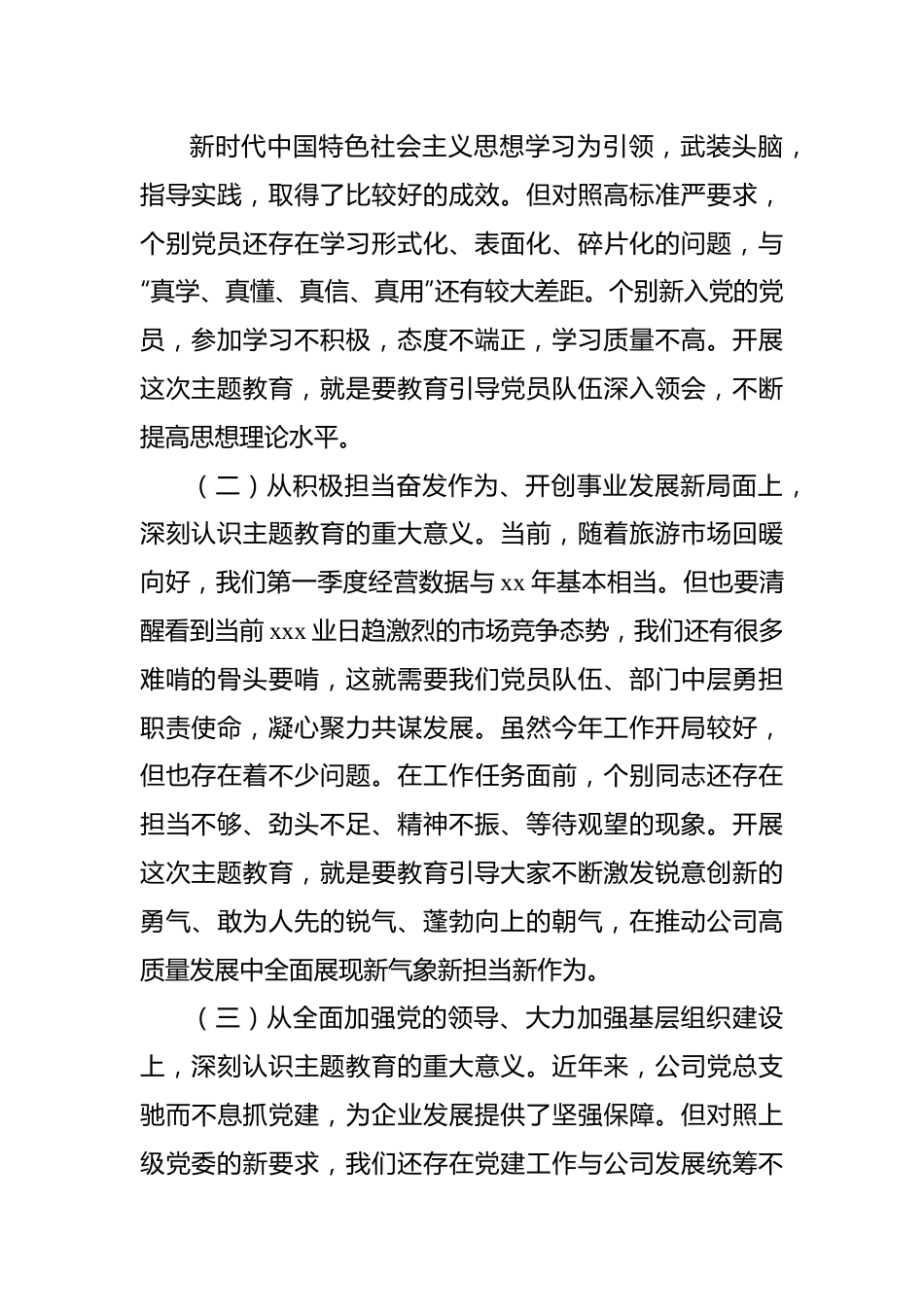 在党内主题教育动员会上的讲话汇编（4篇）.docx_第2页