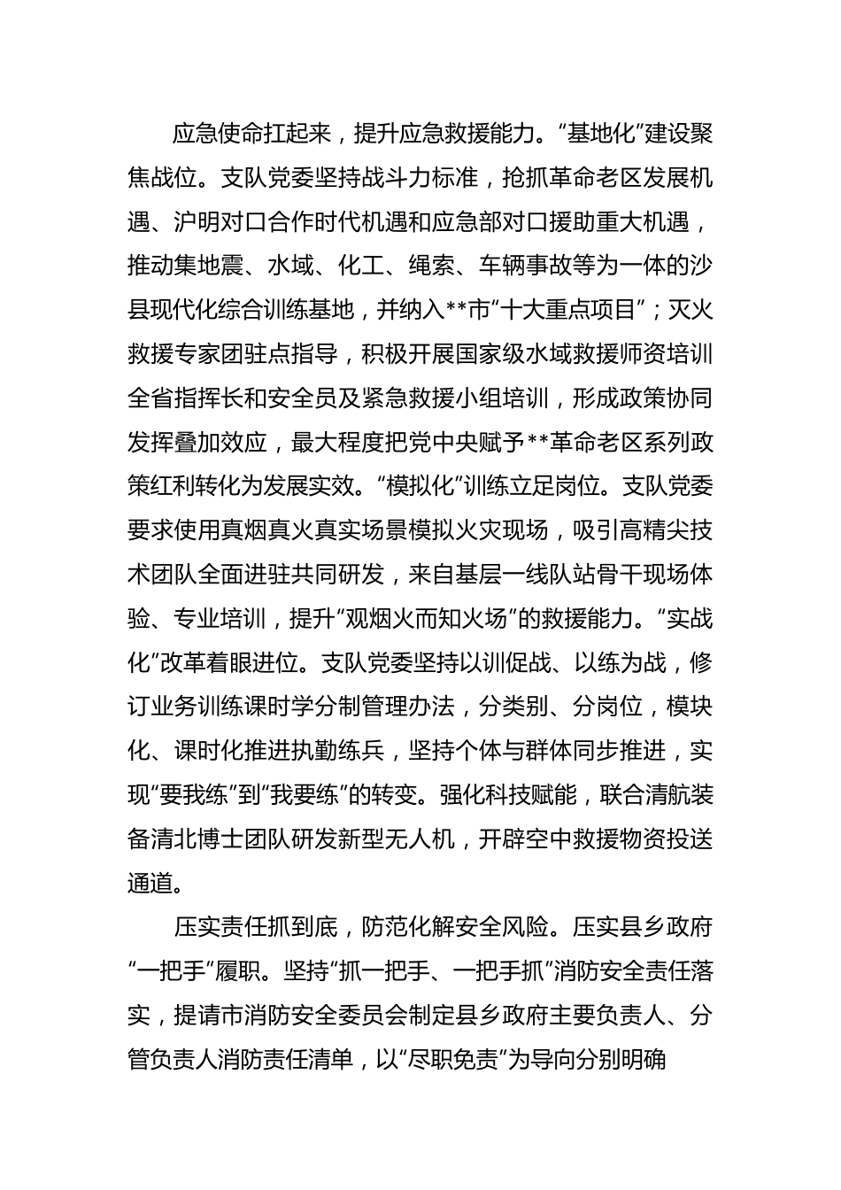 汇报发言：坚持以学铸魂 推动主题教育走深走实.docx_第3页