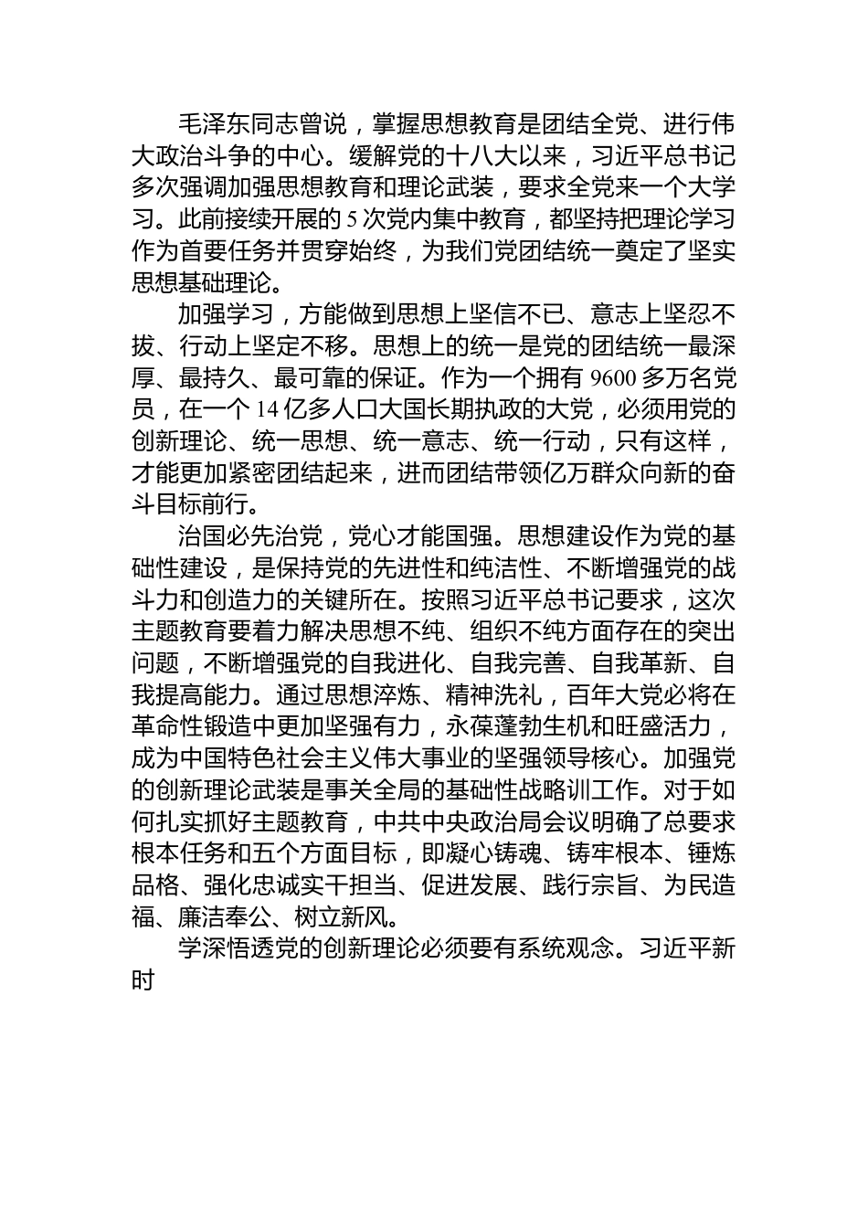 在政务服务局机关主题教育专题读书班上的党课辅导.docx_第2页
