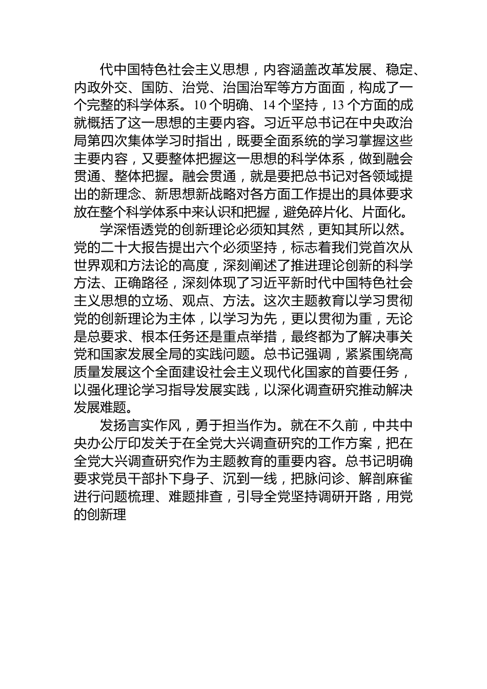 在政务服务局机关主题教育专题读书班上的党课辅导.docx_第3页