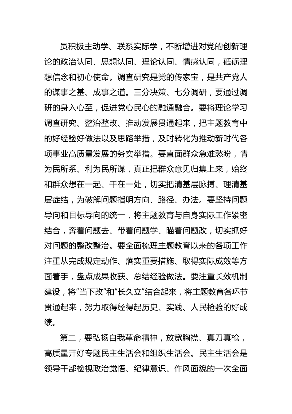 在学习贯彻2023年主题教育专题民主生活会会前集中学习会上的讲话提纲.docx_第3页