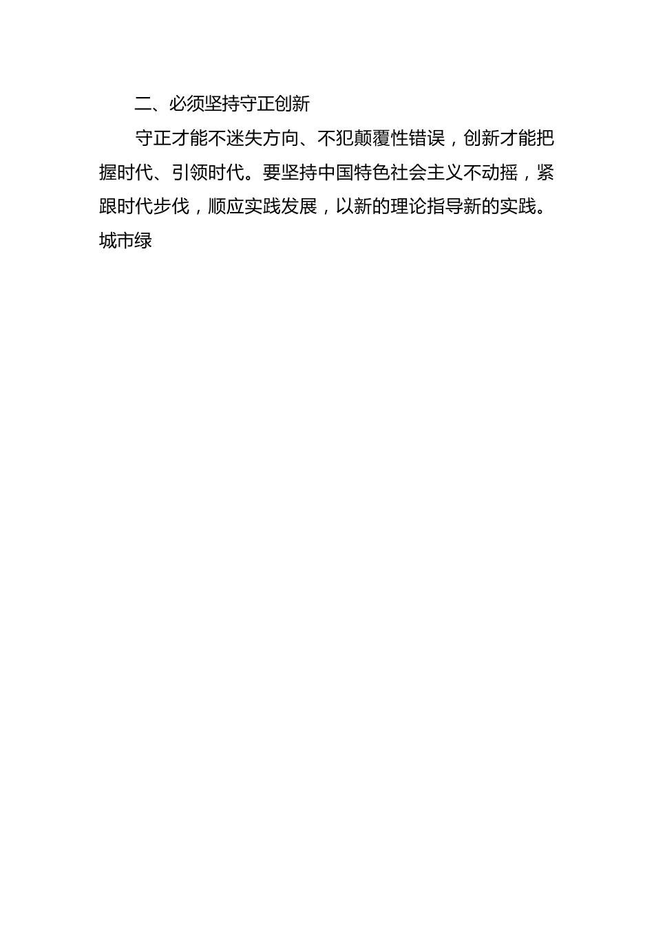 （8篇）关于城市管理局干部在主题教育学习心得研讨发言材料.docx_第2页
