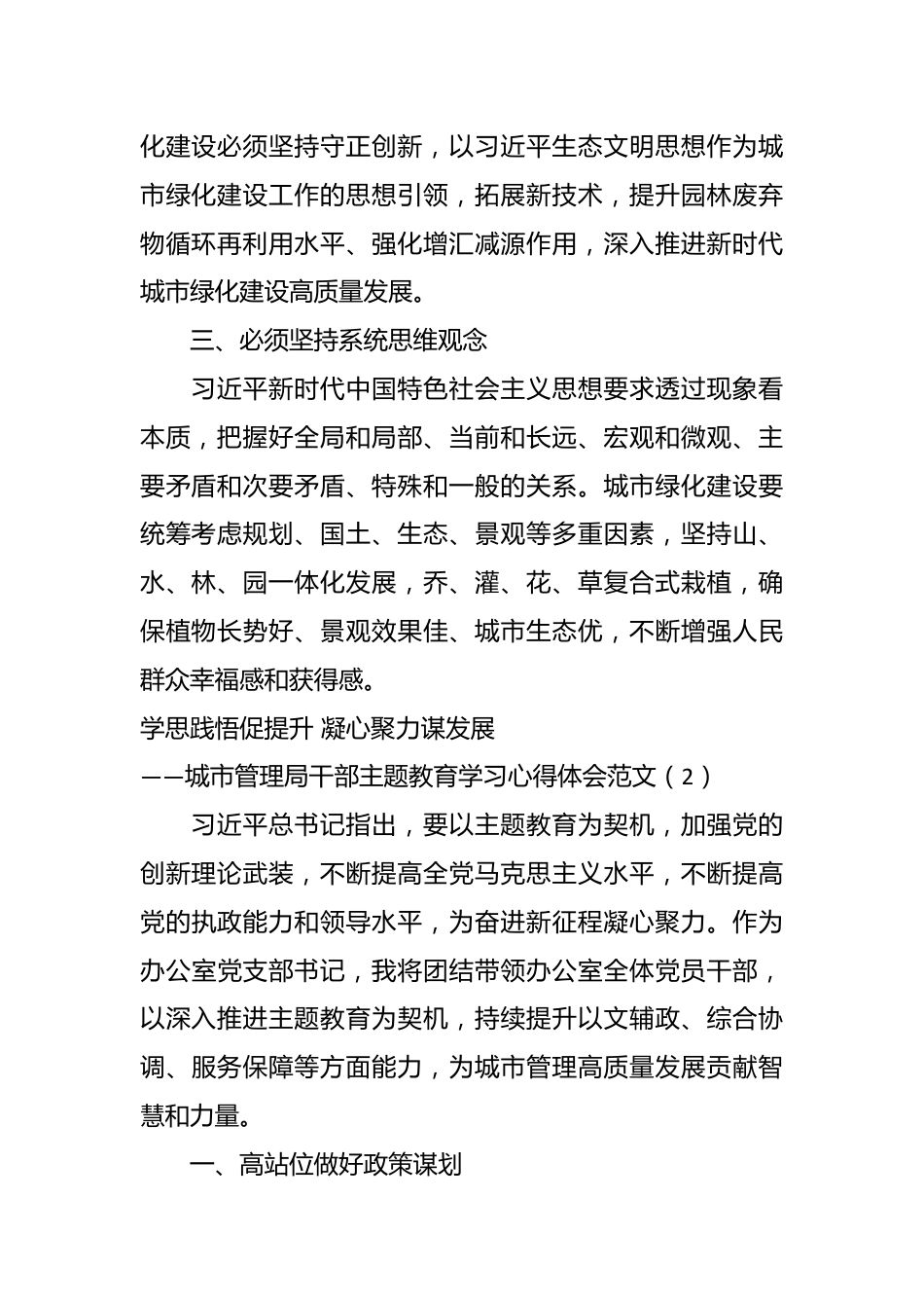 （8篇）关于城市管理局干部在主题教育学习心得研讨发言材料.docx_第3页