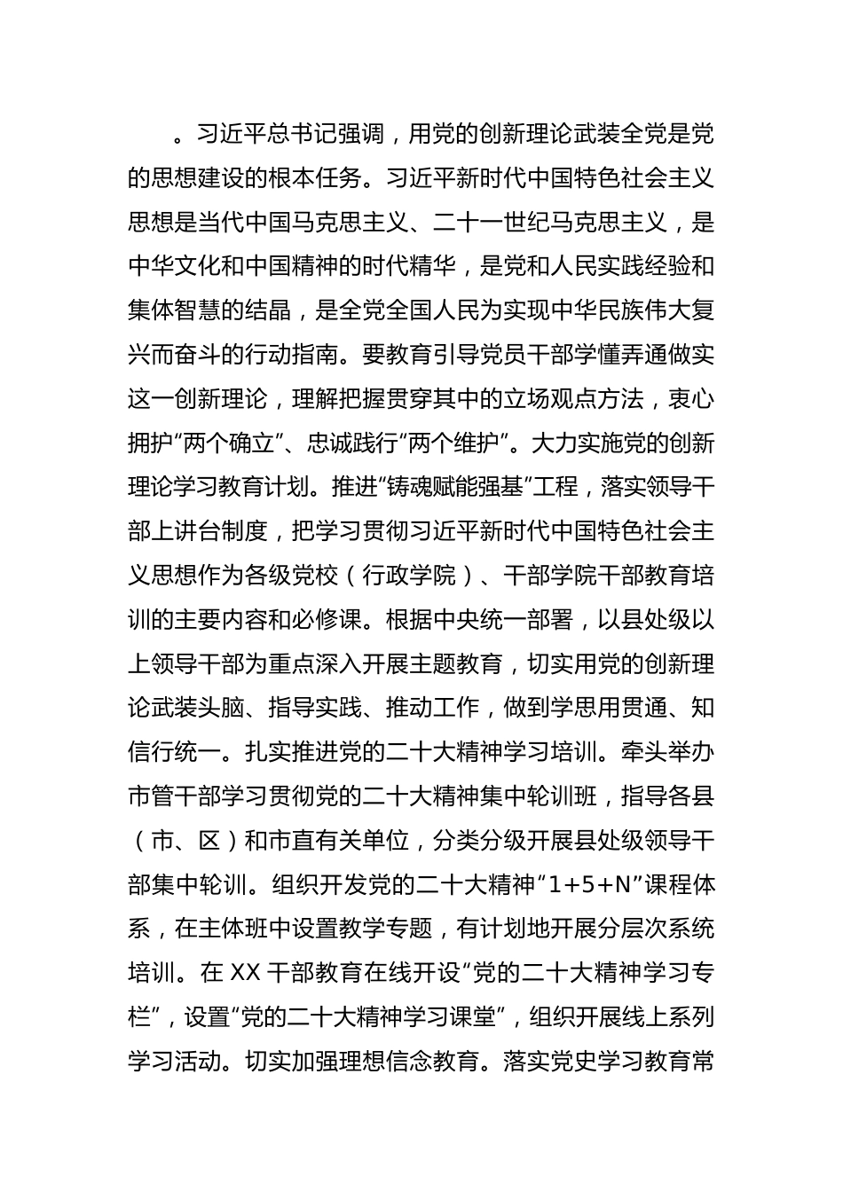 组织部长在全市主题教育读书班上的研讨发言.docx_第2页