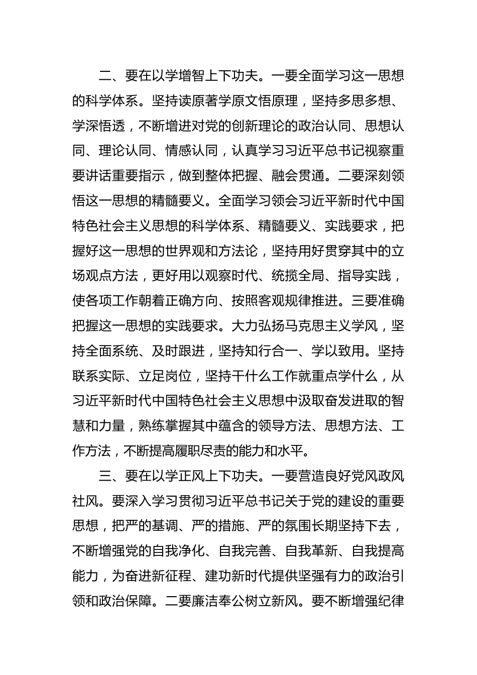 主题教育思想体会发言.docx_第3页